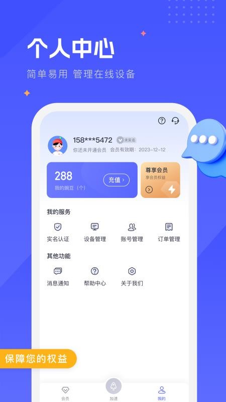 WD加速器官网版v4.0.0 4