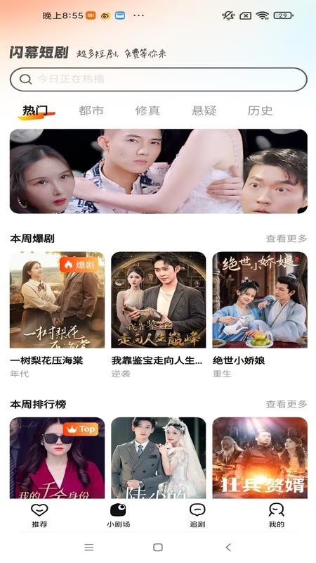 闪幕短剧最新版v2.3.0 3