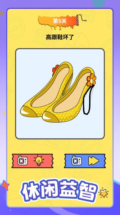 涂涂过难关游戏v1.0.0 1