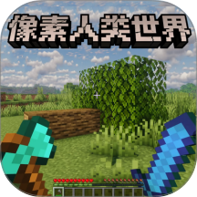 像素人类世界游戏