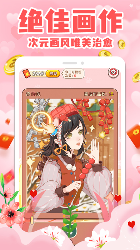 拼图赚钱免费版v2.0.0 3