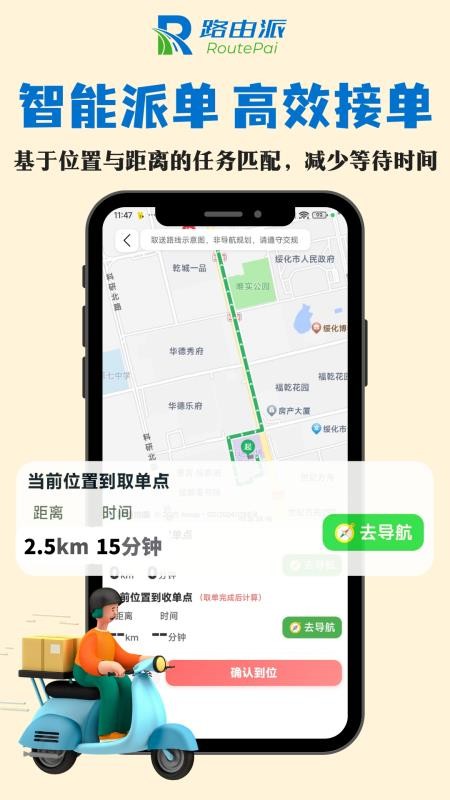 路由派骑手版最新版v1.0.0 5