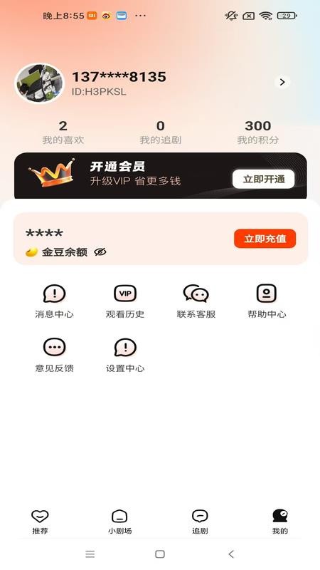 闪幕短剧最新版v2.3.0 1