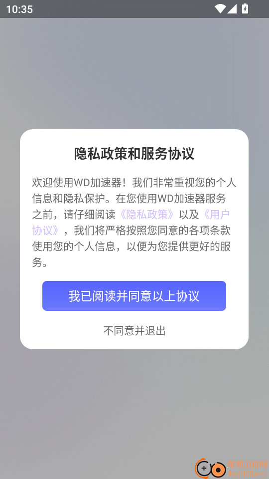 WD加速器官网版