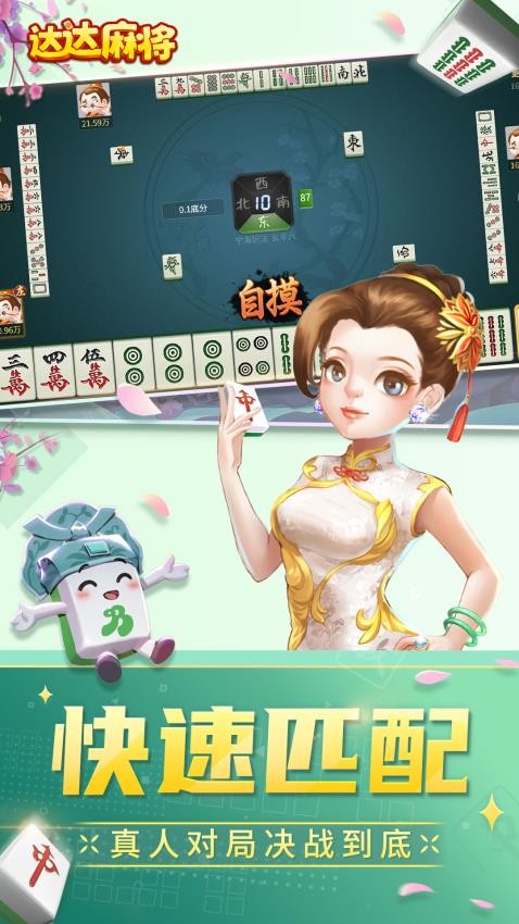 达达麻将手游vivo版v8.8.3 3