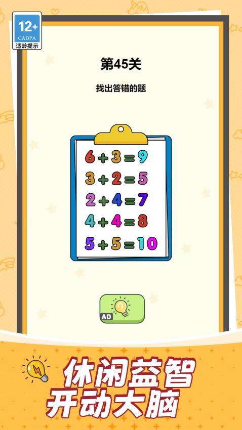 机智擦亮点游戏v1.0.0 2