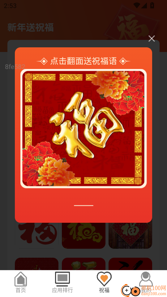 流量迎新年免费版