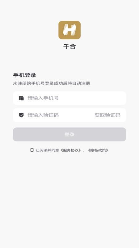 千合app最新版v1.0.3 3