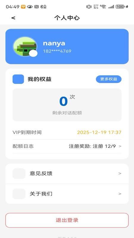 美希运营官app最新版v1.1.2 1