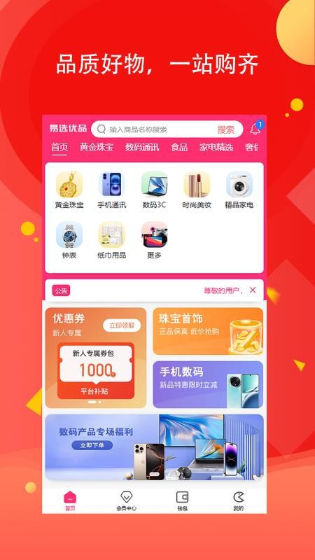 易选优品免费版v2.7.3(4)