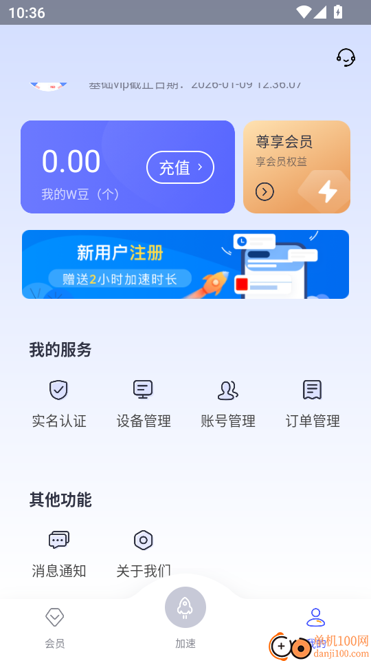 WD加速器官网版
