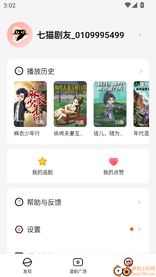 七猫漫剧手机版