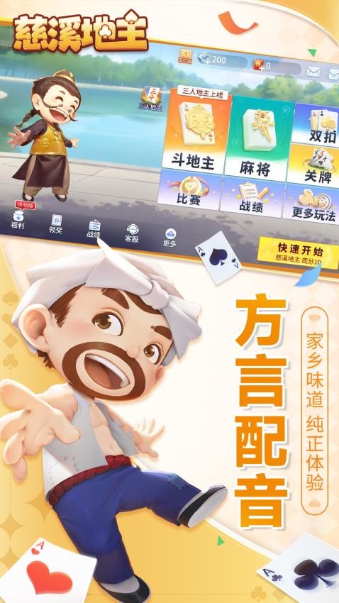 慈溪地主手游vivo版v8.8.3 5