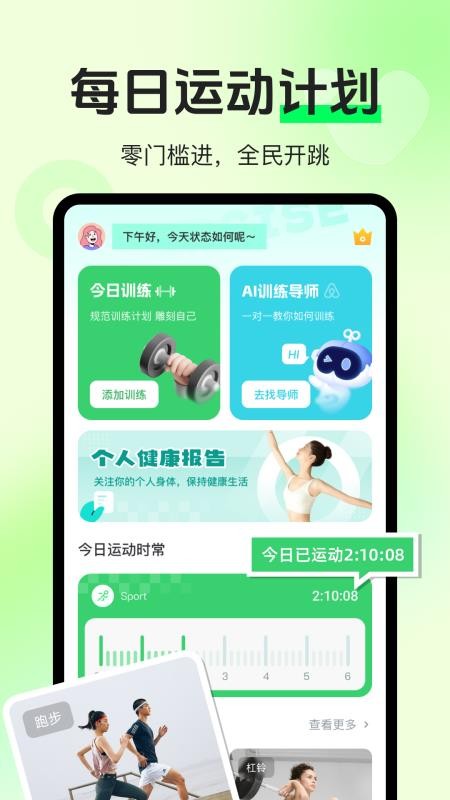 运动健康健身官方版v1.0.7 1