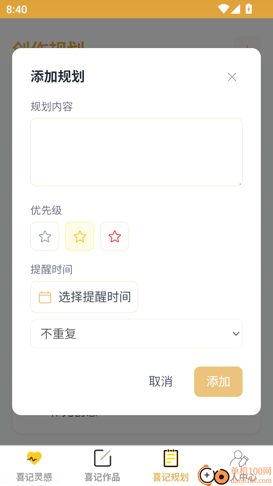 点点喜记官网版