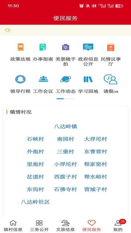 数字八达岭官网版v2.5.4 1