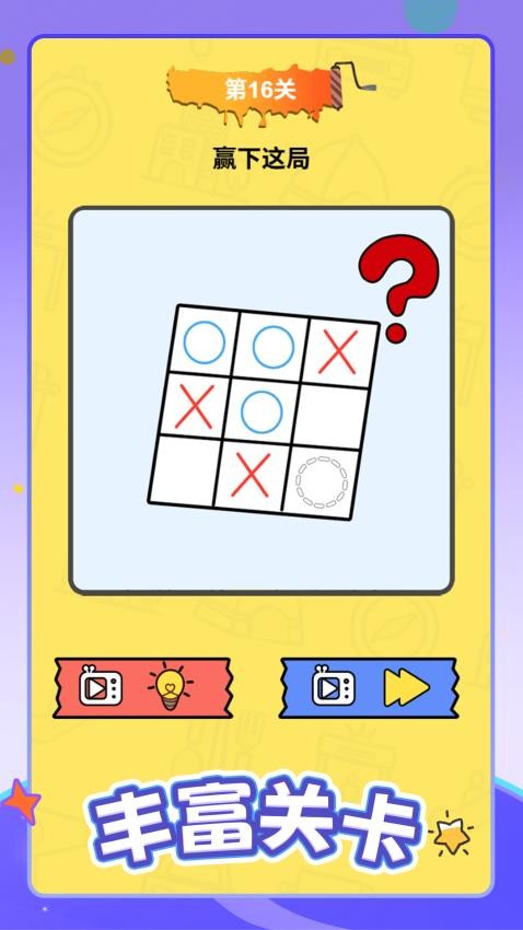 涂涂过难关游戏v1.0.0 3