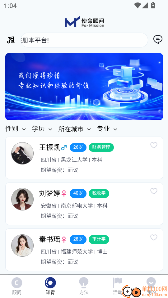 使命顾问最新版