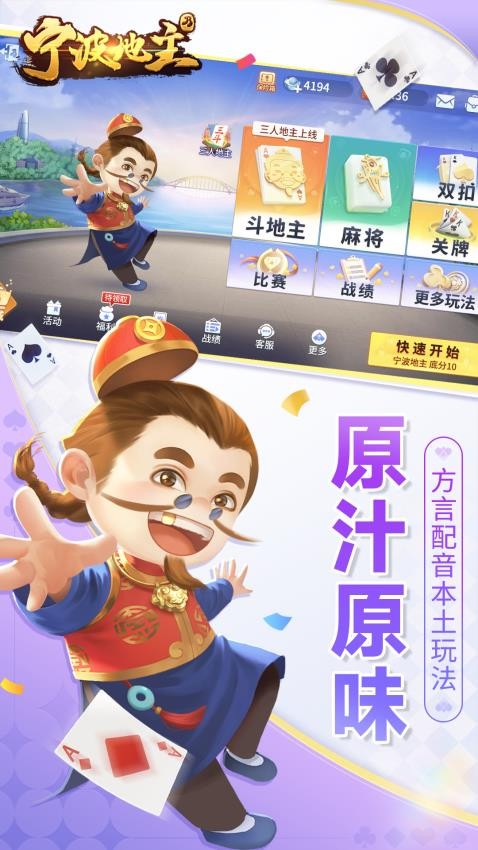 宁波地主vivo版v8.8.3 1