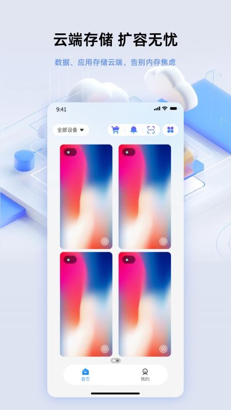 007云手机免费版v1.0.1 3