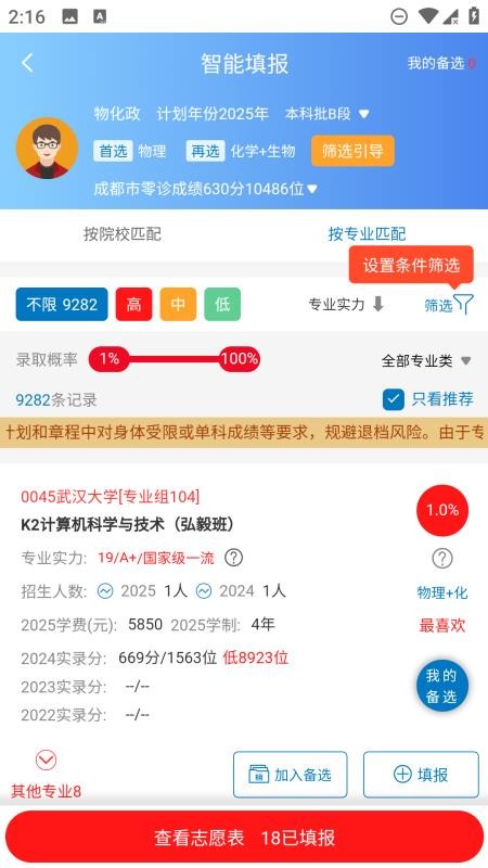 金榜路+官方版v3.0.59 2