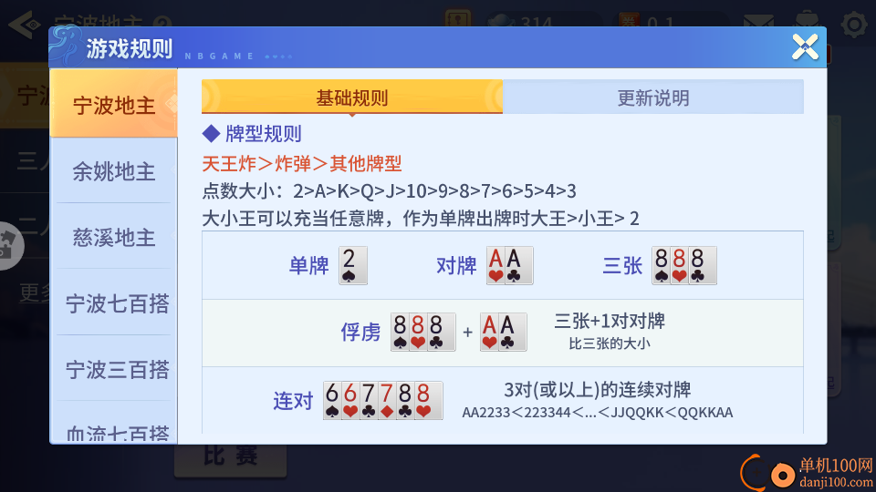 宁波地主手游小米版