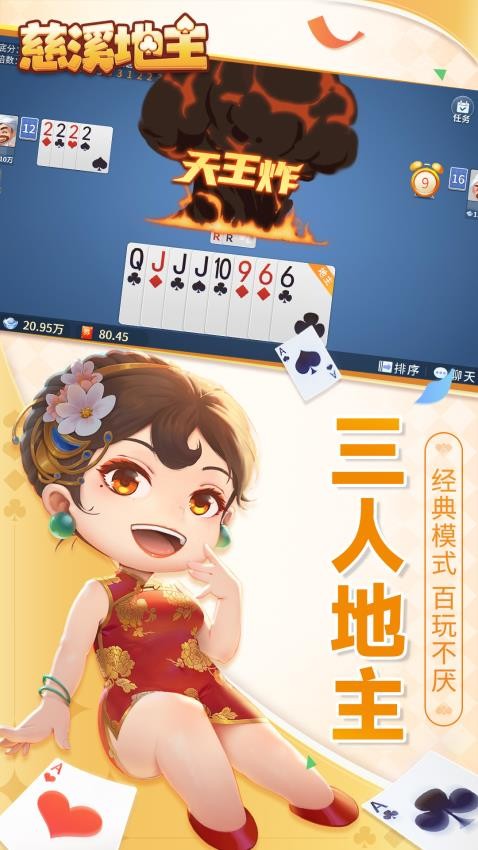 慈溪地主手游v8.8.3 1