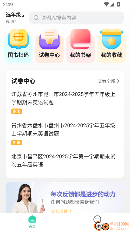 春雨学伴最新版