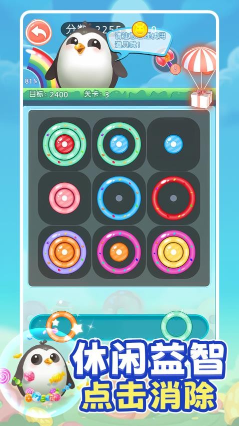 吞甜圈狂炫游戏v1.0.0 5