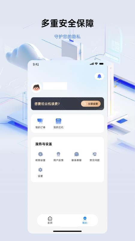 007云手机免费版v1.0.1 4