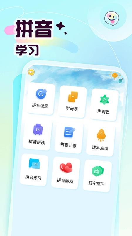 宝宝爱学拼音手机版v1.2 2