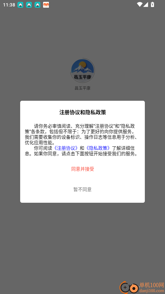 昌玉平康官网版