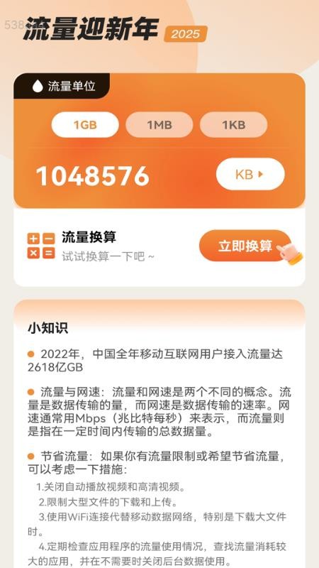 流量迎新年免费版v2.0.3 4