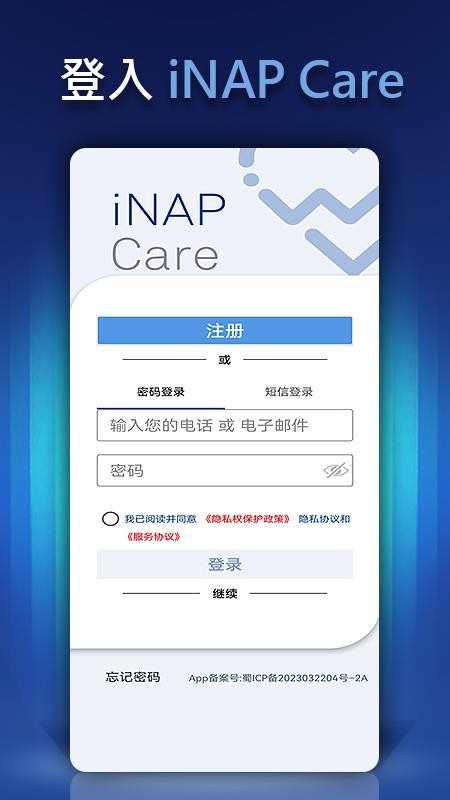 iNAP Care免费版v1.0.5.3 5