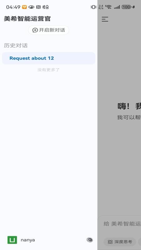 美希运营官app最新版v1.1.2 2