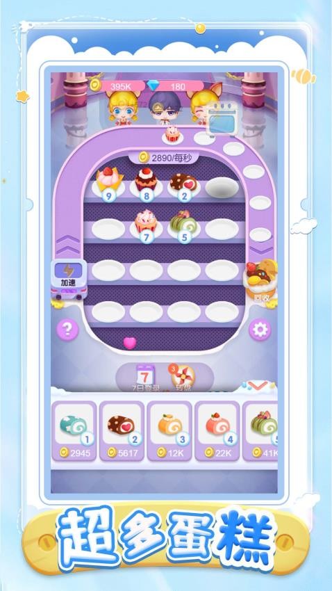 凑甜变甜点游戏v1.0.0 5