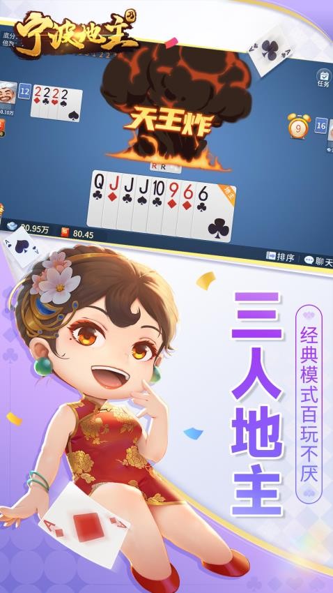宁波地主手游v8.8.3 5