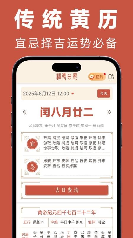 福蓉日历免费版v1.0.0 4