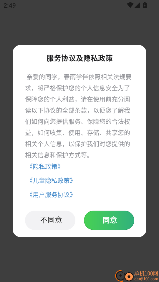 春雨学伴最新版