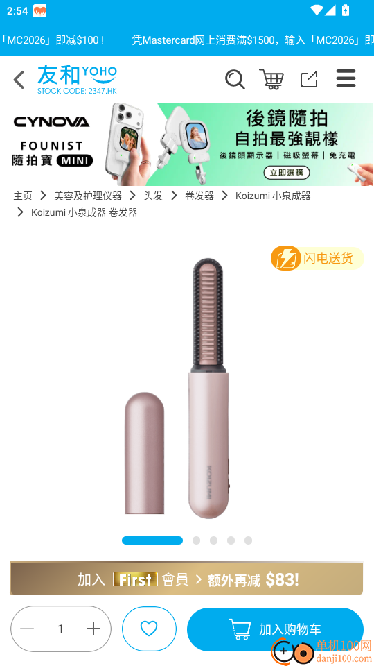 友和YOHO就係友和乜都有喎