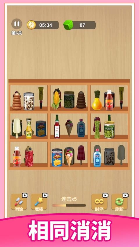 趣消消不停游戏v1.0.0 2
