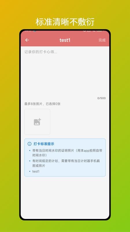 小红花打卡最新版v1.0.0 2