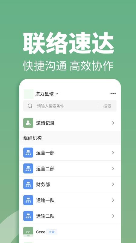 冻力星球司机端软件v1.15.0 2