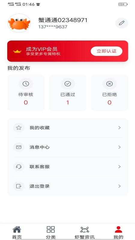 蟹通通官网版v1.2.6 3