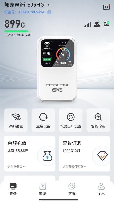 IOT智联最新版v1.0.0 3