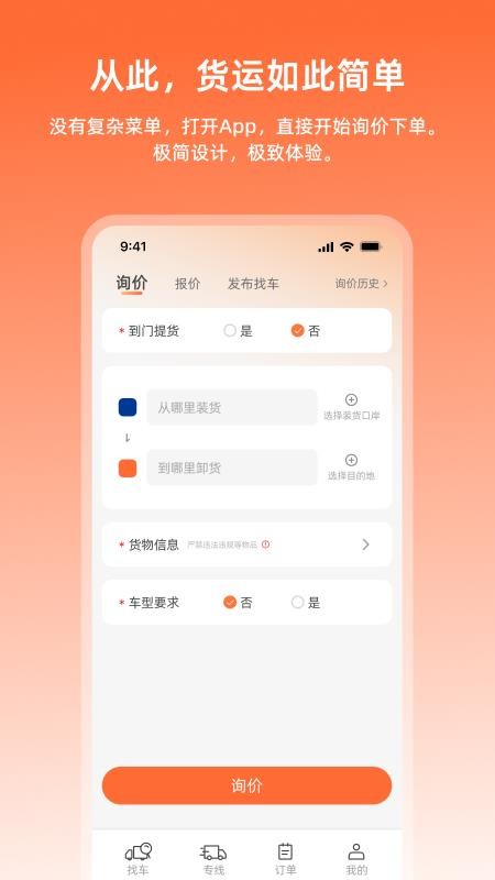 多能运货主版最新版v1.0.11 4