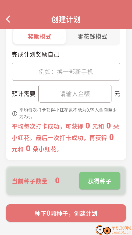 小红花打卡最新版
