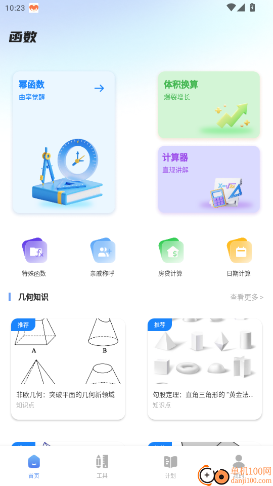 伯位数智函数官网版