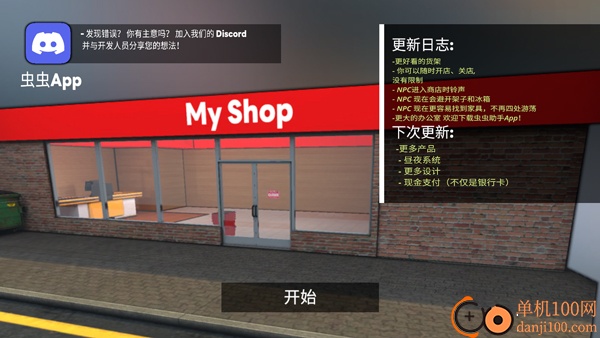 商店经营大亨游戏