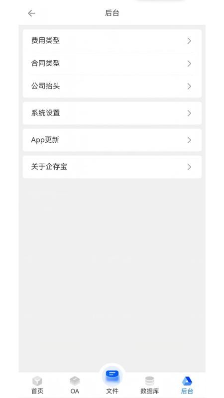 企存宝官网版v1.0.0(1)